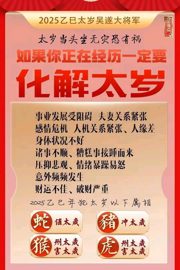  恩施市怎么化太岁-化太岁找田大师- 一对一人工解答